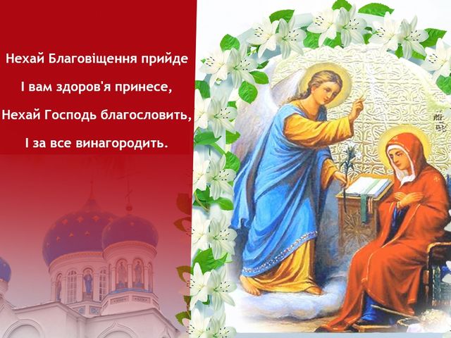 Вітальні листівки з Благовіщенням - фото 238553