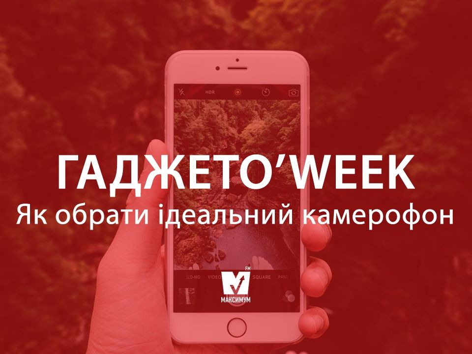 Мобільна фотографія: як обрати ідеальний камерофон