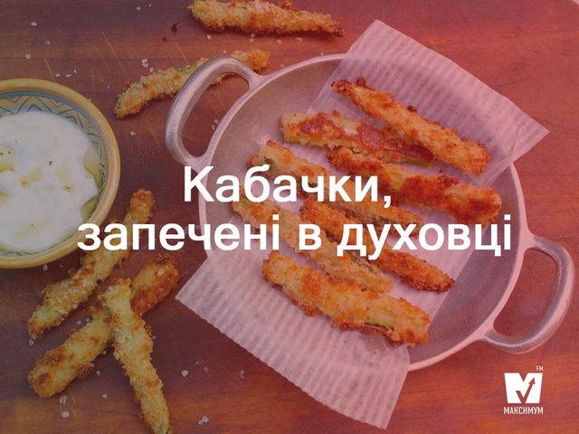 Прості та корисні страви з кабачків: рецепти приготування - фото 248531