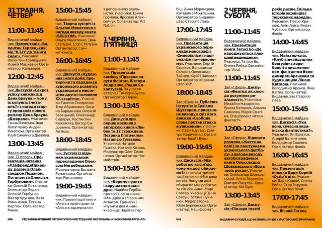 Книжковий Арсенал 2018: програма фестивалю на всі дні - фото 251315