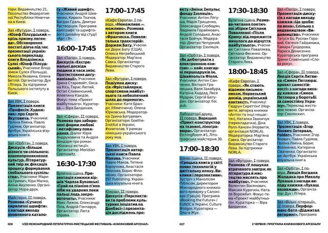 Книжковий Арсенал 2018: програма фестивалю на всі дні - фото 251293
