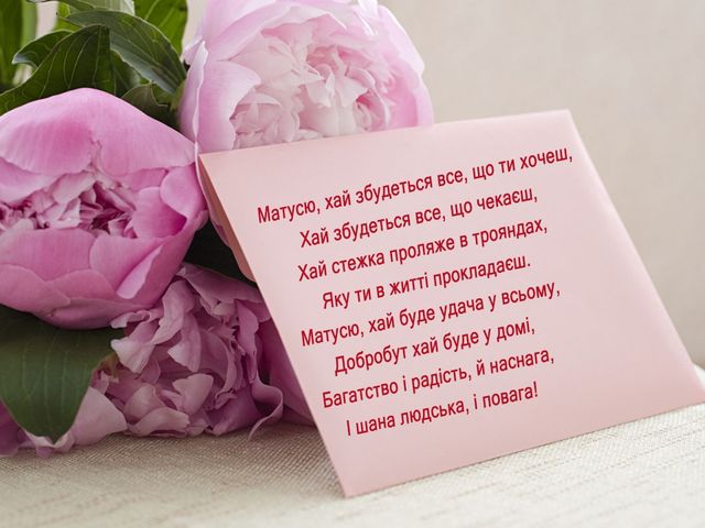 Листівка для мами - фото 247017