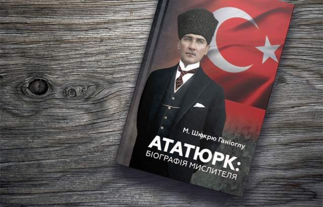'Ататюрк: Біографія мислителя' - фото 249946