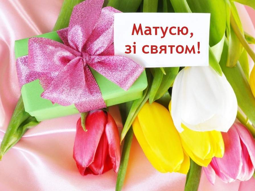 Картинки зі святом матері