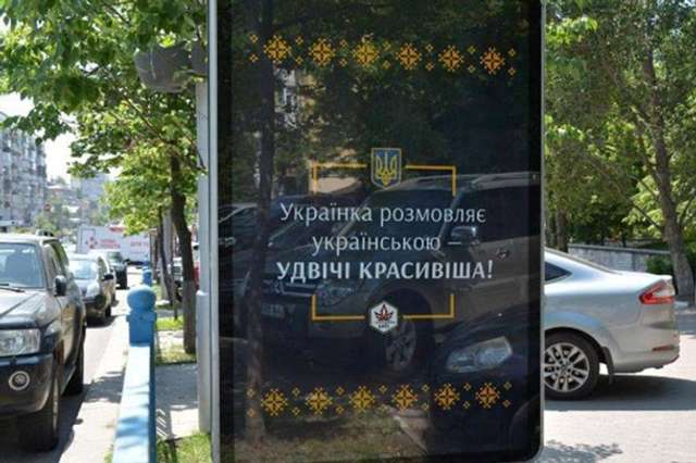 У Києві з'явилася реклама української мови- фото 251681