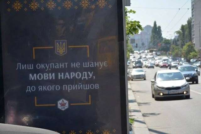 У Києві з'явилася реклама української мови- фото 251682