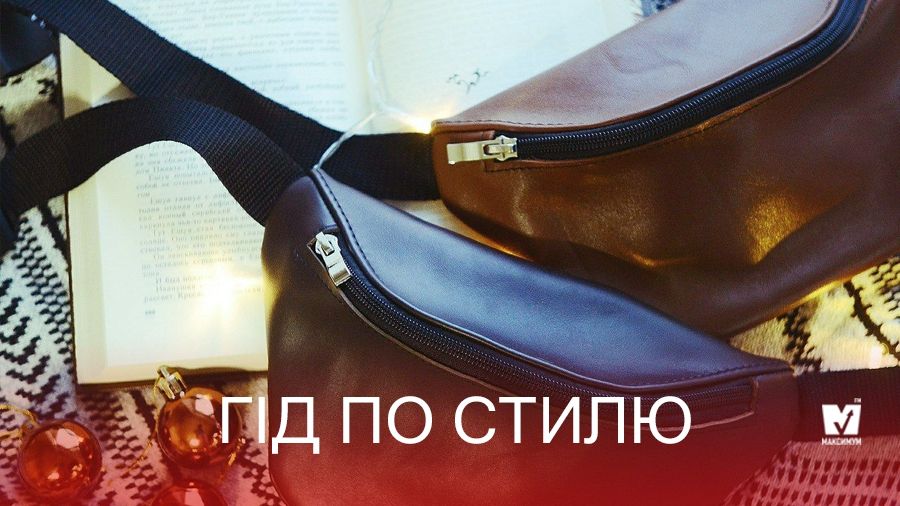 Гід по стилю: усе, що потрібно знати про чоловічу сумку-бананку