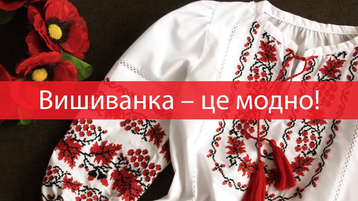 Українська вишиванка є одним із яскравих символів української культури - фото 1