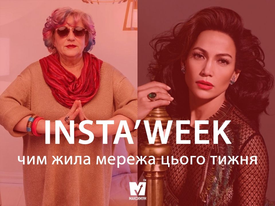 Пишні форми Дженніфер Лопес і найкрутіша Insta'бабця України
