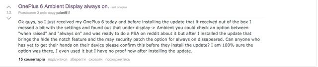 Перше оновлення OnePlus 6 видалило корисну функцію - фото 250626