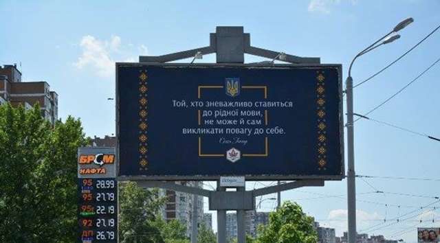 У Києві з'явилася реклама української мови- фото 251680