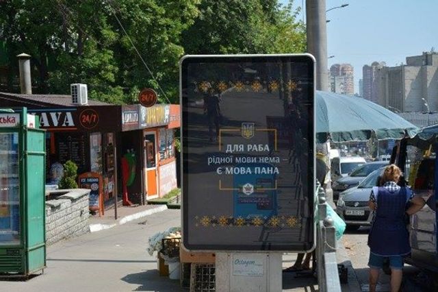 У Києві з'явилася реклама української мови- фото 251683