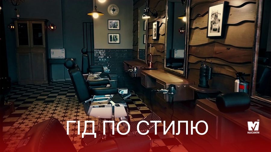 Гід по стилю: що таке барбершоп і чим це краще за традиційну перукарню