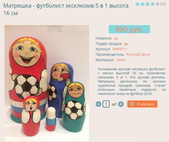 Сувенір до ЧС-2018 у Росії викликав хвилю фотожаб- фото 249474