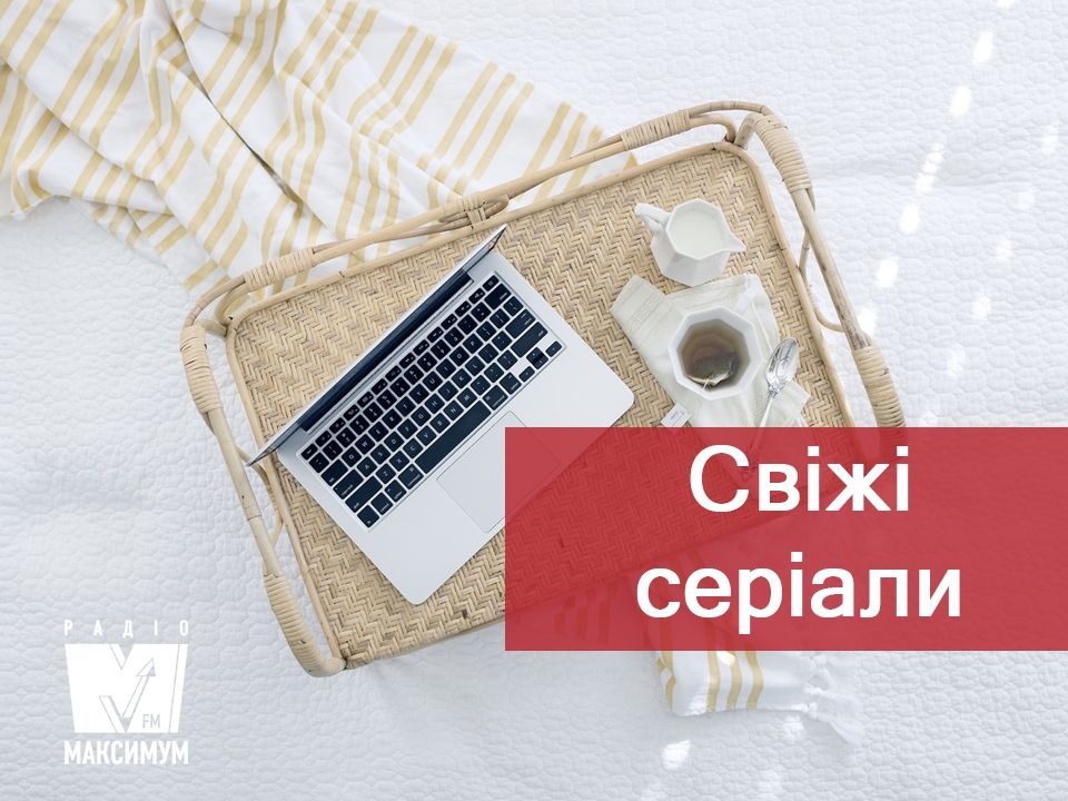 Найкращі серіали 2018, які варто подивитися у липні