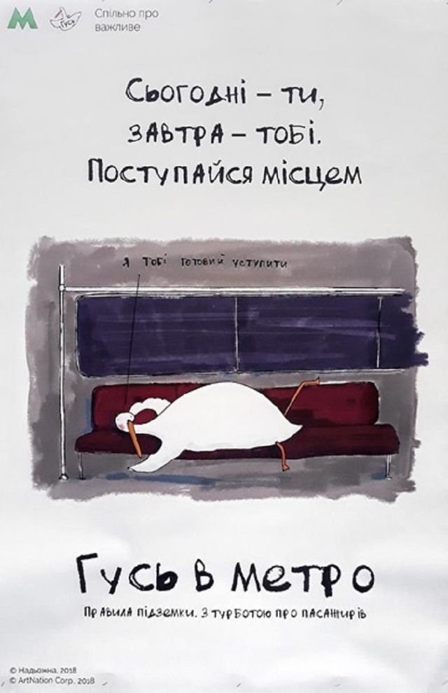 Правила від Гуся - фото 257057