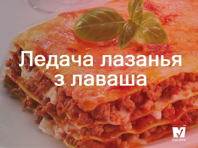 Енциклопедія їжі: як смачно приготувати домашню лазанью - фото 254972