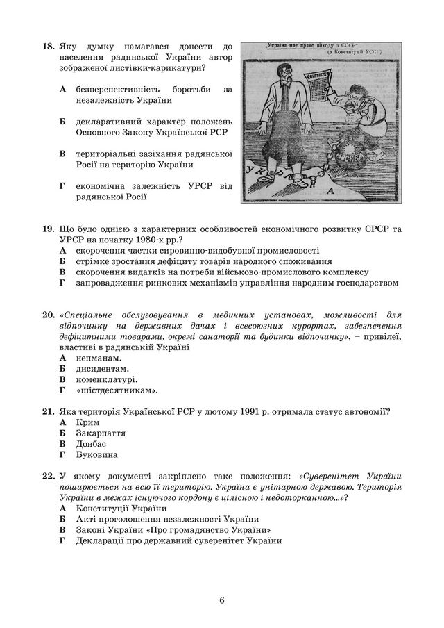 Пробне ЗНО з історії України 2018: завдання і відповіді - фото 252647