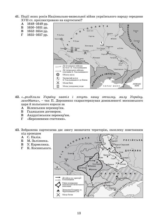 Пробне ЗНО з історії України 2018: завдання і відповіді - фото 252651