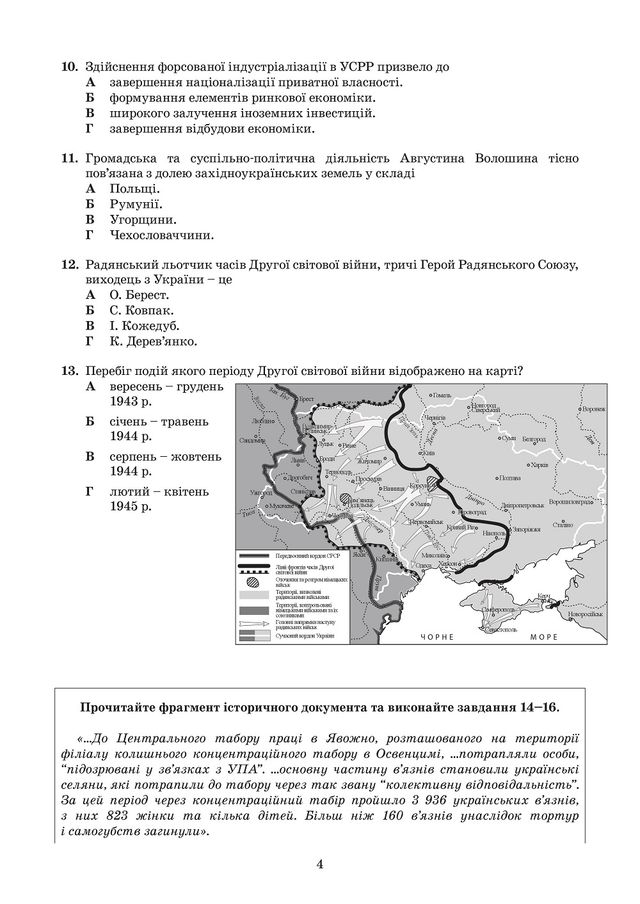 Пробне ЗНО з історії України 2018: завдання і відповіді - фото 252645