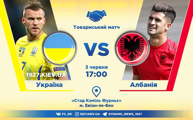 Україна – Албанія: коли і де дивитися матч - фото 252268