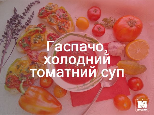 Легкі та корисні холодні супи: рецепти приготування - фото 257332