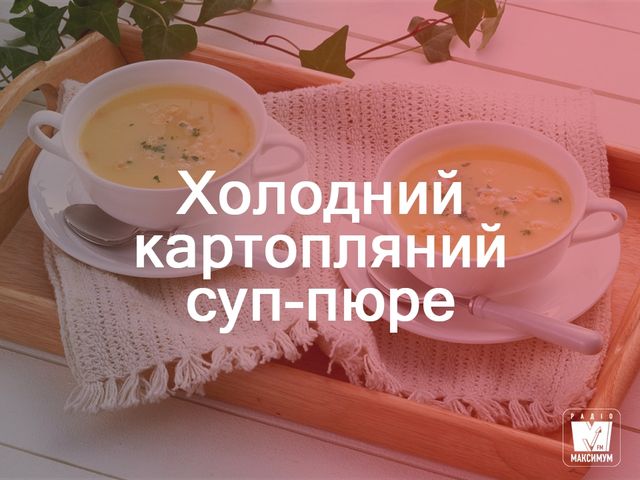 Легкі та корисні холодні супи: рецепти приготування - фото 257334