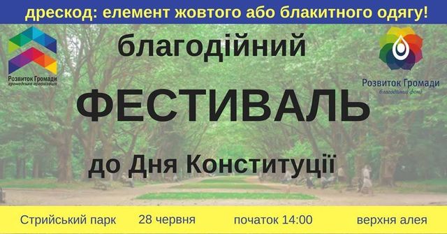 Сімейний фестиваль до Дня Конституції - фото 257514