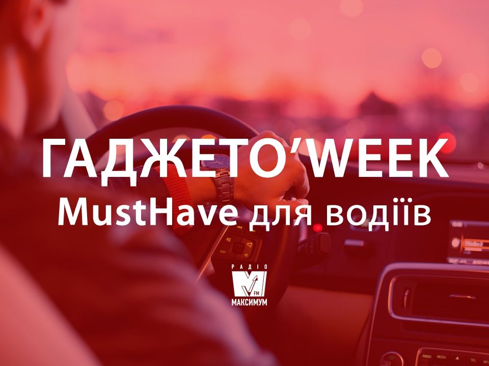 ТОП-11 гаджетів для авто: все, що має бути у вашій машині