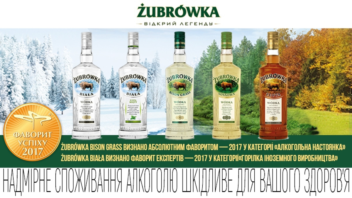 Польський бренд Zubrowka став переможцем в рамках рейтингу "Фаворити успіху" - фото 1