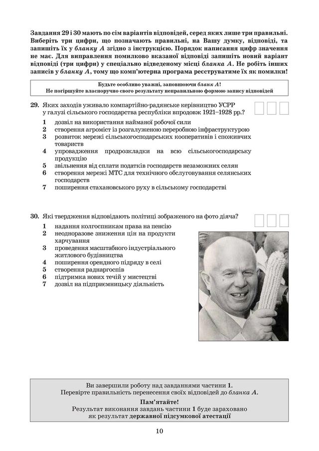 Пробне ЗНО з історії України 2018: завдання і відповіді - фото 252650