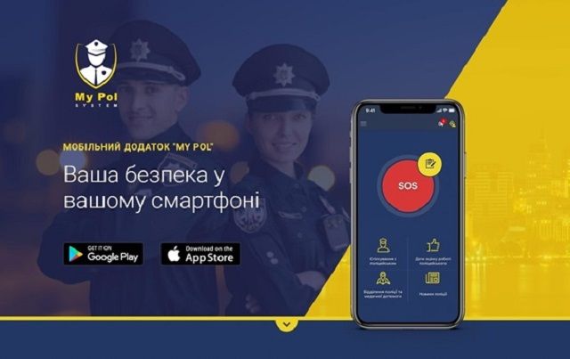Для екстреного виклику поліції створили мобільний додаток - фото 1