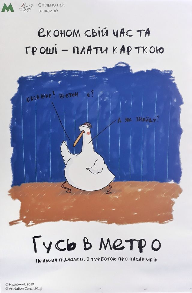 Правила від Гуся - фото 257061