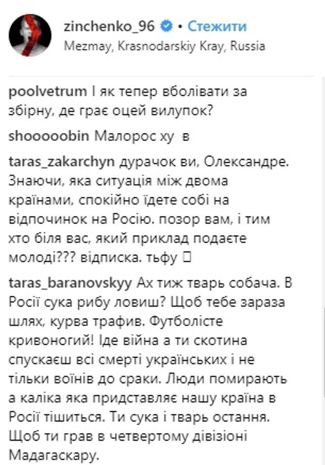 Зінченко проводить відпустку у Росії: в мережі скандал- фото 258130