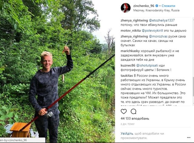 Зінченко проводить відпустку у Росії: в мережі скандал- фото 258133
