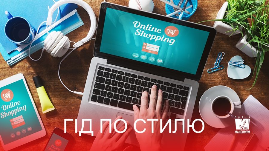 Гід по стилю: ТОП-5 найпопулярніших інтернет-магазинів одягу з доставкою в Україну