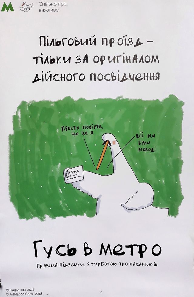 Правила від Гуся - фото 257059