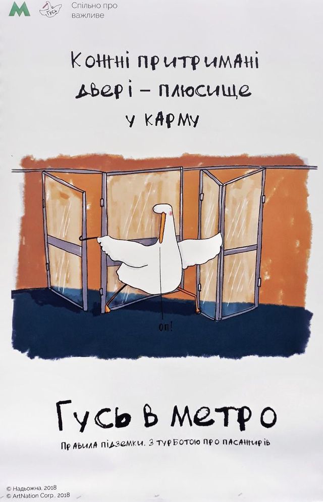 Правила від Гуся - фото 257056