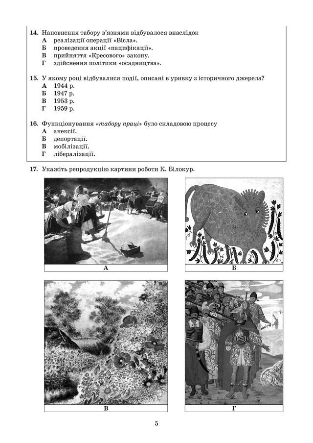 Пробне ЗНО з історії України 2018: завдання і відповіді - фото 252648