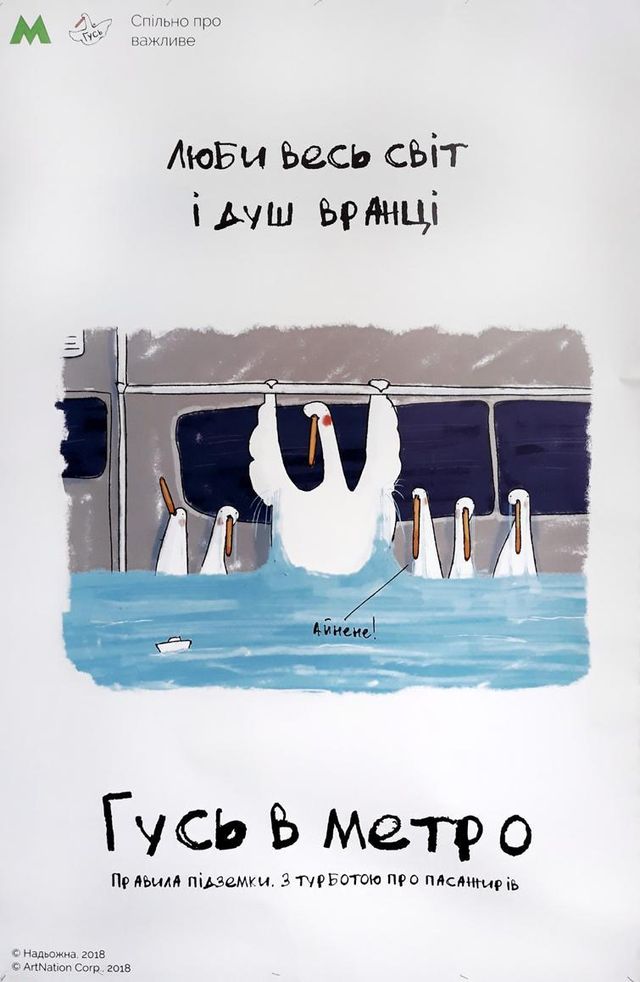 Правила від Гуся - фото 257054