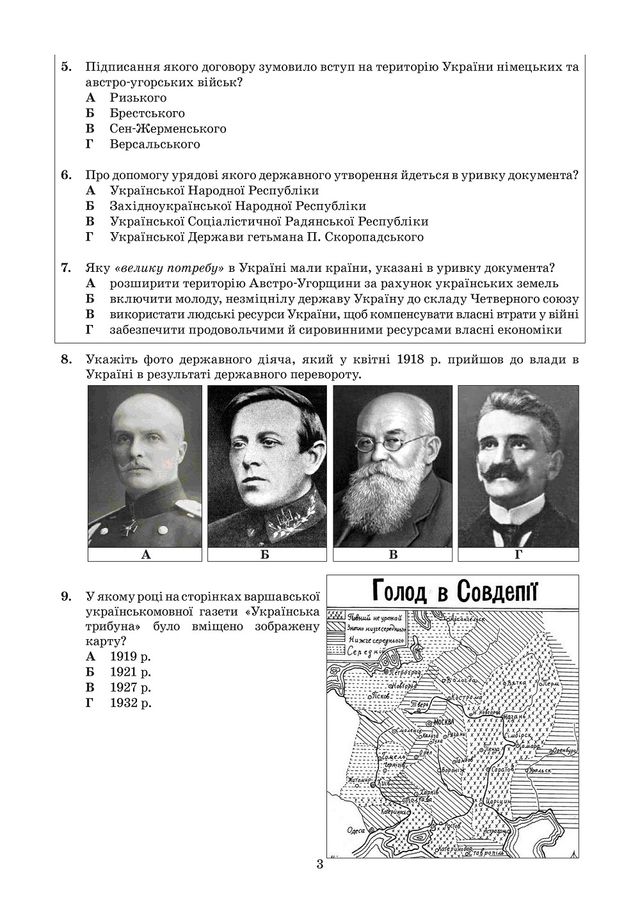 Пробне ЗНО з історії України 2018: завдання і відповіді - фото 252643