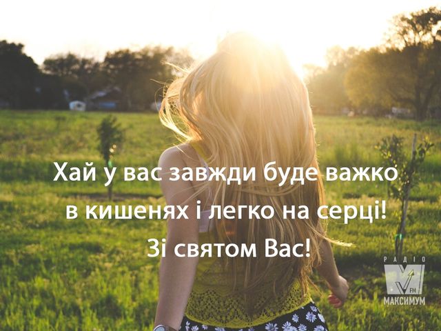 Привітання з Днем молоді 2023 – прикольні смс, вірші і проза українською - фото 257723