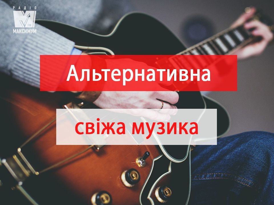 Максимум драйву! Плейлист свіжих рок-треків тижня, які варті уваги