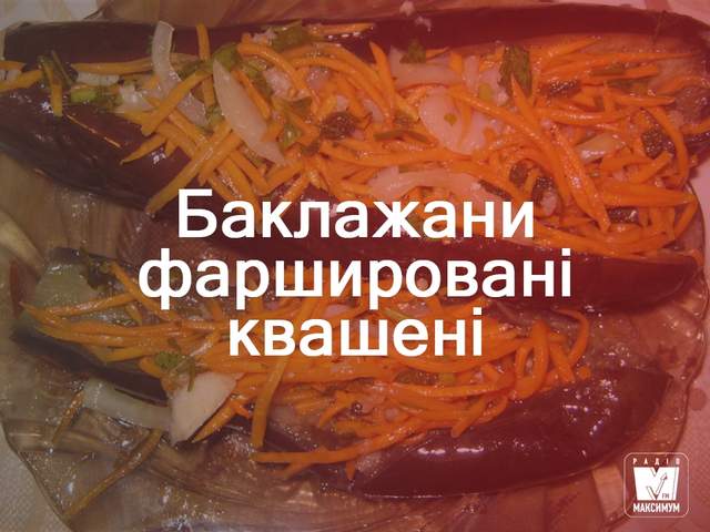 Консервовані баклажани: смачні салати на зиму - фото 264139