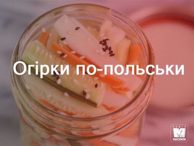 Мариновані огірки: смачні рецепти на зиму - фото 265940