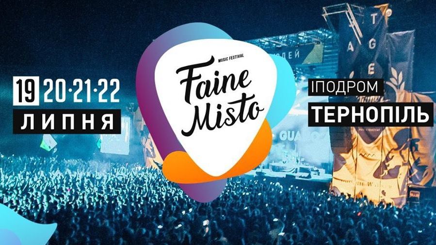 Розклад фестивалю Файне місто 2018 - фото 1