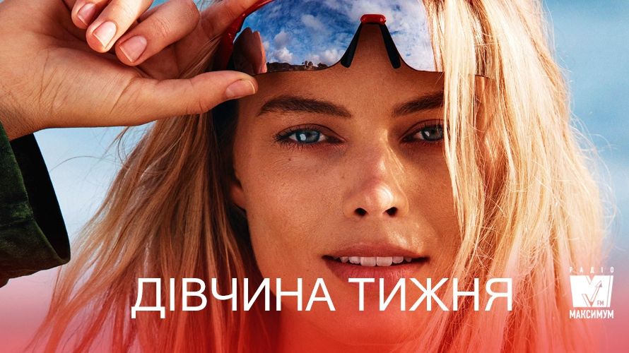 Дівчина тижня: сексуальна Марго Роббі, яка стала справжньою зіркою Голлівуду