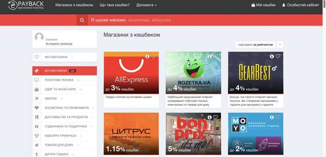 PayBack.ua зібрав максимум українських магазинів і сервісів - фото 264528