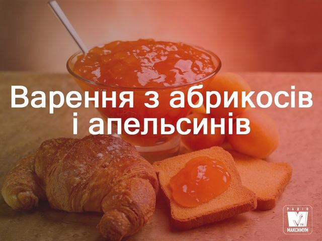 Варення з абрикосів: прості рецепти приготування - фото 261015