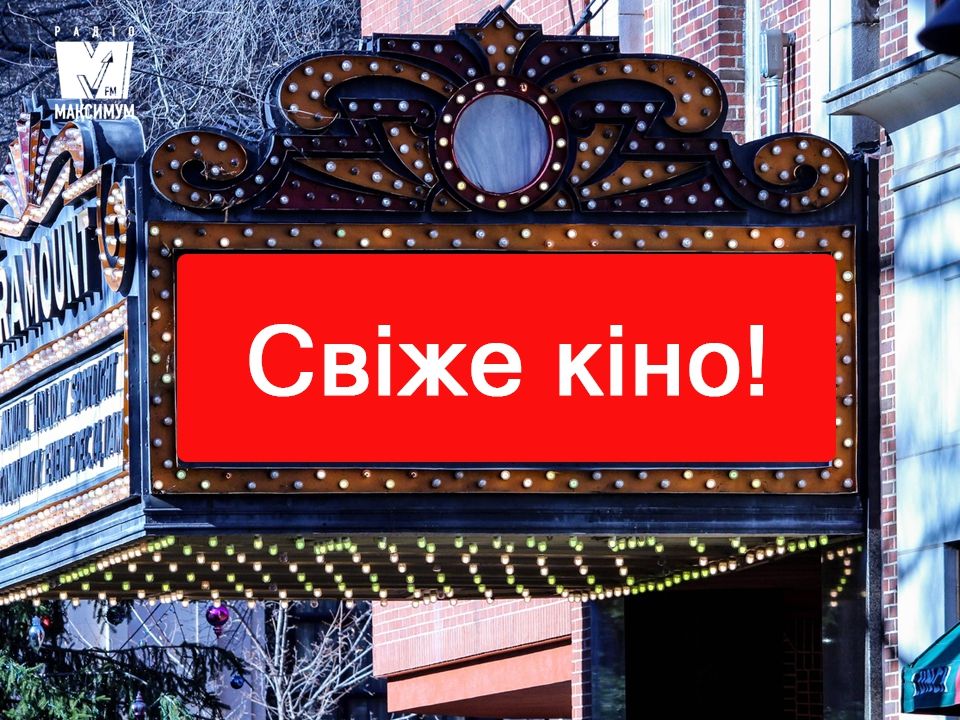 Нові фільми серпня 2018: найкращі кінопрем'єри місяця